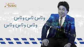 كلمات اغنية ولعه الدنيا حمدي بتشان