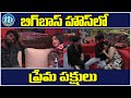 Bigg Boss Rathika Rose Pallavi Prashanth Love Track BiggBoss7 ID Kurnool