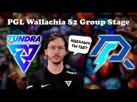Tundra vs Azure Ray | PGL Wallachia S2: Group Stage | BO3