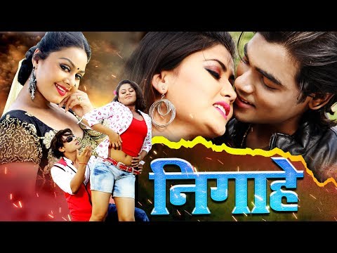 Nigahen - निगाहें #Bhojpuri Movie | Film