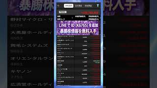株式投資 #高配当株投資 #日本株 #株式 #資産形成 #資産運用 #高配当株 #お金 #株主優待 #投資理財 #投資信託 #投資初心者 #投資 #日本株投資 #株