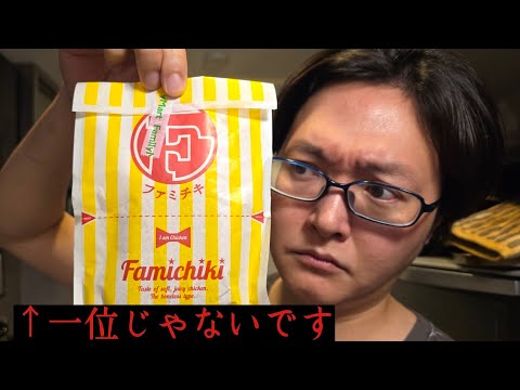 結局どこのコンビニのチキンが一番うめえの？