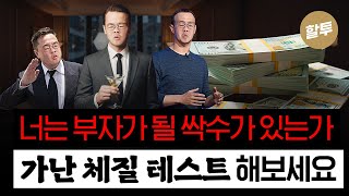 1552. 너는 부자가 될 싹수가 있는가