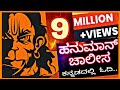Hanuman Chalisa In Kannada With Lyrics By Vid Kruthi Bhat ಹನುಮಾನ್ ಚಾಲೀಸಾ D