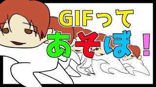お絵描き戦記 修羅の巻　GIFってあそぼう！【柏木ダン】