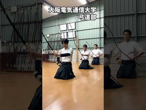 デジタルゲーム学科 弓道部をご紹介！！大会やリーグ戦に向けて、日々稽古に励んでいます！！#shorts #sport #弓道 #大阪電気通信大学