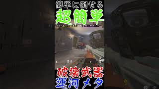 【R6S】超簡単に敵を倒せる必殺神武器運河編  #shorts  #rainbowsixsiege   #父ノ背中 #r6s  #レインボーシックスシージ