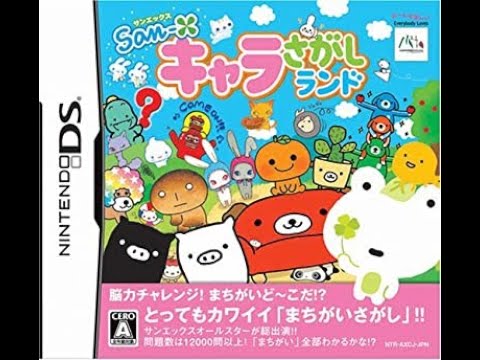 サンエックス キャラさがしランド