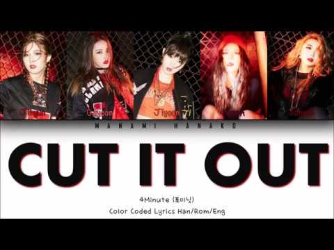 4Minute (포미닛) – Cut It Out (1절만 하시죠) (Color Coded Lyrics Rom/Han/Eng 가사)