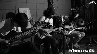 อย่าโกหกกันนะจ๊ะ – คณะขวัญใจ