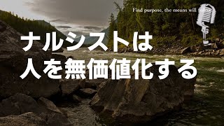 ナルシスト 自己愛性人格障害 尊大な意識 自分を大きく見せる 権力にすり寄る أفضل موقع لتشغيل ملفات Mp3 مجان ا