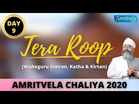 AMRITVELA CHALIYA 2020 | DAY 9 TERA ROOP | WAHEGURU SIMRAN , KATHA & KIRTAN | 28 OCTOBER 2020
