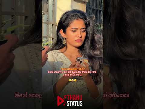 හැම කොල්ලාම එක වගේ නෑ..!!❤️‍🩹🥺🤍#love #lovestatus #lovestory #thanu_status #status #short #couple