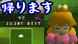 ◆汚れたくないピーチ姫、フェアウェイしか歩きません『マリオゴルフ64』