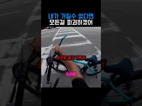 가질수 없으면 파괴하는 바이커