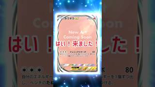 【ポケポケ】新パック空と海の導きでホウオウのイマーシブゲット！！ポケモンカード