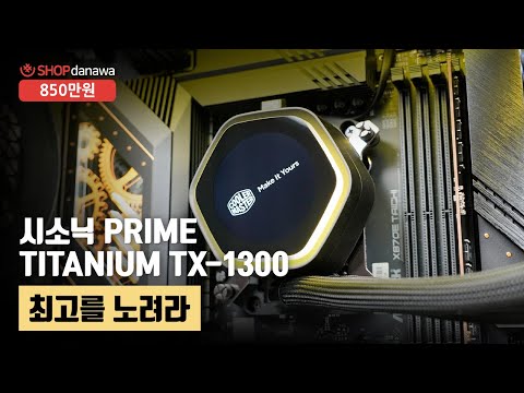 최고를 노려라 | 라이젠 7 9800X3D + RTX 5080 + Antec FLUX PRO MESH + 쿨러마스터 MASTERLIQUID 360 ATMOS II LCD
