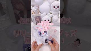 【MISAMO開封💜‪】𝟭𝘀𝘁アルバムPLAYのグッズを開封してくよー👍💕