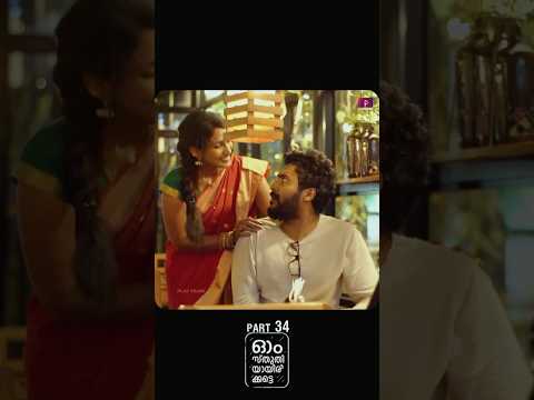 മാമ ഇതു എന്നാ കോലം | Chapter 34 | Ohm Sthuthiyayirikatte