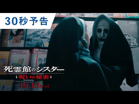 30秒予告（字幕版）