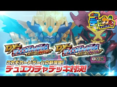 【デュエル・マスターズ】デドカミチャンネル 銀刃の勇者 ドギラゴン VS  禁星の壊者 ドキンダム【デュエマ】