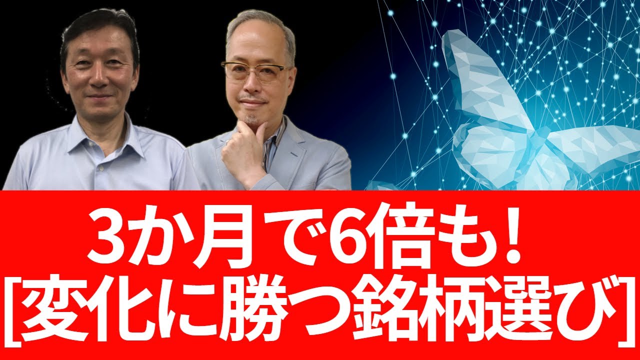 5年の変化で企業を見るとはどういうことか　田中泰輔氏と伊井哲朗氏が語る成長株分析と個別株の選び方