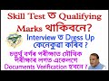 Some Common Questions Of Assam Direct Recruitment Qualifying Marks Of Grade 3 Skill Test Others