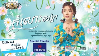 កម្លោះសង្ហា - បាន មុន្នីល័ក្ខ - Ban Monyleak - Official Audio Lyric