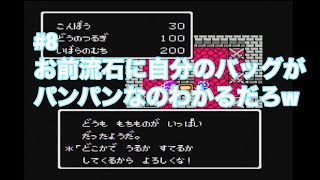 #8 ドラクエ4 FC版を約25年ぶりにプレイ