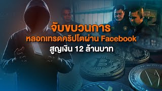 [Live] 15.15 น. สถานีประชาชน ยกกำลังสาม | 8 ส.ค.66