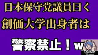 2026年9月5日【日本保守党】①百田尚樹の行動に涙が止まらない‥‥②伊藤純子伊勢崎市議　とち狂う　警官減らす作戦？宗教差別！？