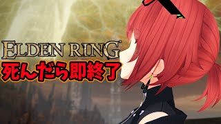 【完全初見】始まっちまったか、俺のエルデンリング【ELDEN RING】