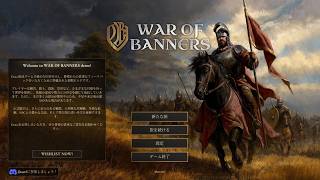 【War of Banners：デモ版Live】俺らは新たなバトブラを求めている…傭兵団を率いて世界を巡る中世オープンワールドサンドボックスSRPG！【20160804ver】