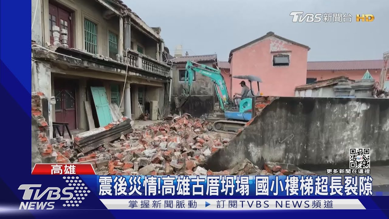 震後災情!高雄百年古厝坍塌 國小樓梯20公尺長裂隙