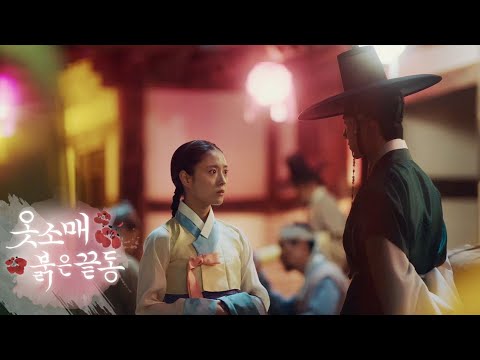 [옷소매 붉은 끝동 6차 티저] 이준호X이세영, 정체 숨긴 왕세손과 무엄한 궁녀의 첫 만남, MBC 211112 방송 예고편