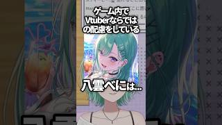 ゲーム内の名前を〇〇にしている理由を語る八雲べにwww【ぶいすぽ／切り抜き】#ぶいすぽっ #八雲べに #夢野あかり