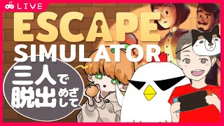 【Escape Simulator】3人寄れば文殊の知恵【脱出ゲーム】