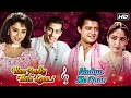Nadiya Ke Paar X Hum Aapke Hain Koun Jukebox Salman Khan Madhuri Dixit Romantic Songs