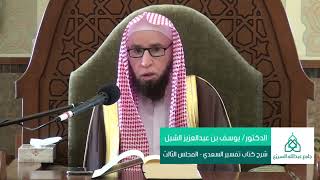 صورة التعليق على تفسير السعدي (3)  |   سورة الفاتحة آية ١    |   يوم 1443/9/19   |   الشيخ أ.د يوسف الشبل