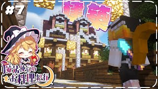 【ゆっくり実況】魔法使いのお料理紀行　Part 7【Minecraft】