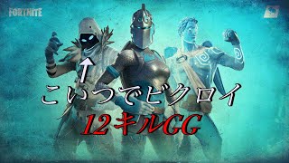 ハンキャポンプ強すぎ、フローズンレジェンド一人目、#フォートナイト