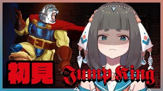 [Vtub] "唄姆"【Jump King】初見！這不是耐久！