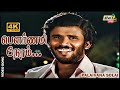 பௌர்ணமி நேரம் Chandrasekhar Janakaraj Suhasini Shankar Ganesh Raj 4K Songs