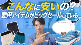 ここ最近のお気に入りのランアイテムが、Amazonでめっちゃ安い。【プライムセールおすすめ8選】