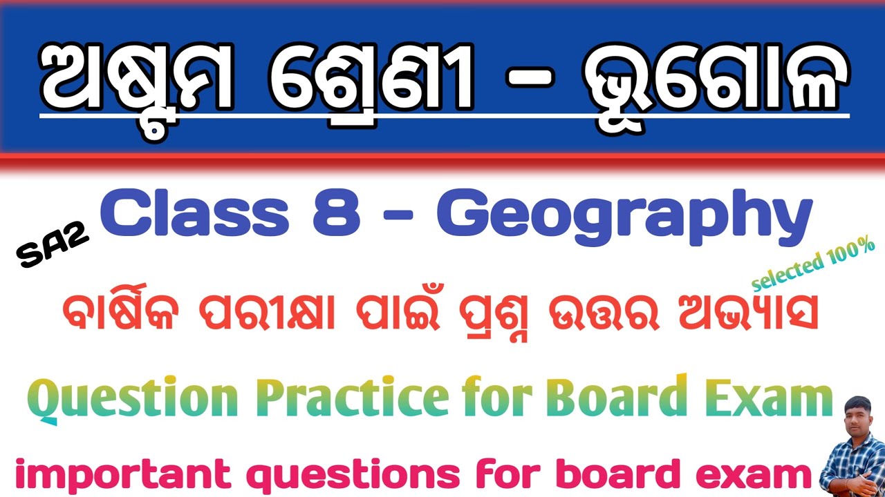 8 class geography question paper 2026 | practice question for board exam 2026 | 8 class geography