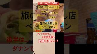 #だいすけのねごとラジオ#アラフィフ夫婦#夫婦チャンネル#YouTubeラジオ#ベトナム旅行