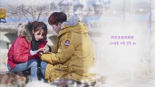 【中字】MIGYO (미교) -往日/Bygone Days/지난 날(Radio Romance/라디오로맨스 OST Part.3)