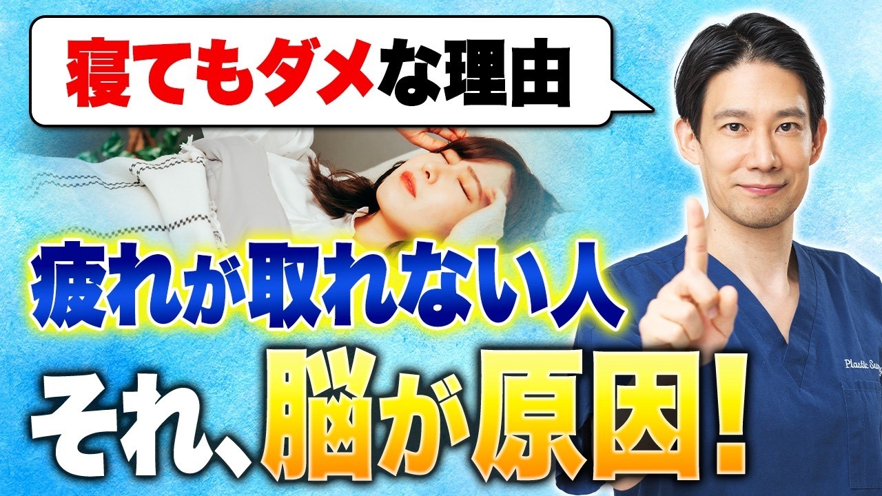 【要注意】その疲れ、体じゃない。実は“脳が壊れ始めている”危険サイン