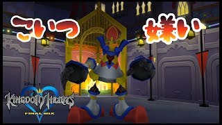 【KH FM Lv １縛り】罰金かさみ過ぎて辛い【キングダムハーツ　ファイナルミックス】【実況プレイ】【トラヴァースタウン#2】
