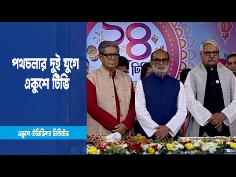 পথচলার দুই যুগে পদার্পণ করলো একুশে টিভি